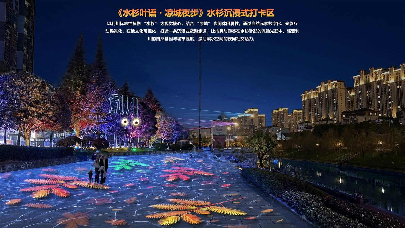龙船春韵 · 节点亮化方案