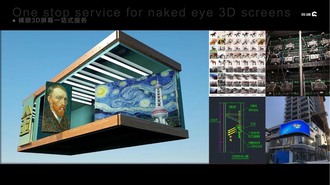 裸眼 3D 屏幕一站式服务 方案 2