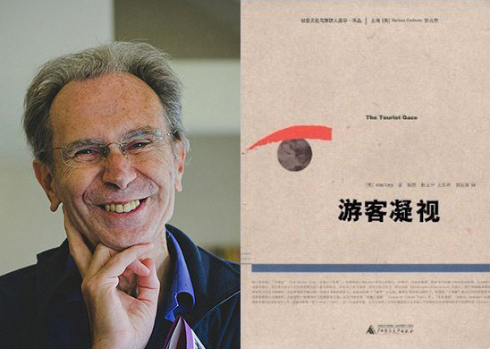 约翰·厄里肖像与《游客凝视》中译本书影